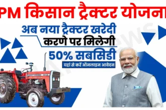 PM Kisan Tractor Yojana