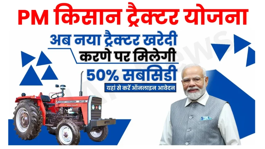 PM Kisan Tractor Yojana