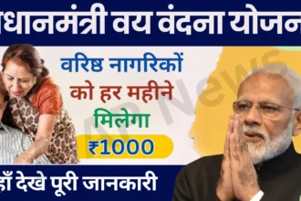 PM Vaya Vandana Yojana