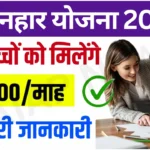 Rajasthan Palanhar Yojana