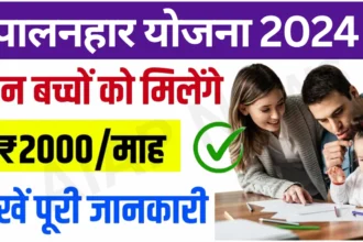 Rajasthan Palanhar Yojana