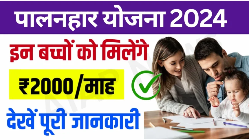 Rajasthan Palanhar Yojana