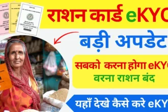 Ration Card KYC