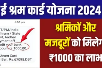 Shram Card Yojana 2024