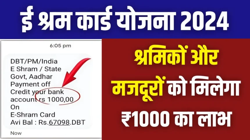 Shram Card Yojana 2024