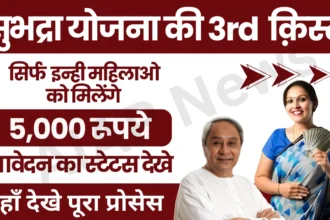 Subhadra Yojana 3rd Phase