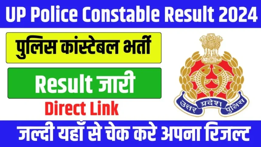 UP Police Constable Result 2024लखनऊ: उत्तर प्रदेश पुलिस भर्ती एवं प्रोन्नति बोर्ड (UPPRPB) ने UP Police Constable Result 2024 जारी कर दिया है। यह परीक्षा 60,244 पदों पर भर्ती के लिए आयोजित की गई थी, जिसमें 30 लाख से अधिक उम्मीदवारों ने भाग लिया था। रिजल्ट की घोषणा 21 नवंबर 2024 को की गई, और अभ्यर्थी आज शाम 5:00 बजे से अपना रिजल्ट ऑनलाइन चेक कर सकते हैं। मुख्यमंत्री के निर्देश के बाद रिजल्ट जारी उत्तर प्रदेश के मुख्यमंत्री योगी आदित्यनाथ ने बोर्ड को परीक्षा परिणाम जल्द जारी करने के निर्देश दिए थे। इसके बाद बोर्ड ने तेजी से काम करते हुए निर्धारित समय पर रिजल्ट जारी कर दिया। कब हुई थी परीक्षा? परीक्षा का आयोजन 23, 24, 25, 30 और 31 अगस्त 2024 को किया गया था। यह भर्ती प्रक्रिया कुल 60,244 पदों के लिए थी। रिजल्ट कैसे करें चेक? उत्तर प्रदेश पुलिस कांस्टेबल भर्ती परीक्षा का रिजल्ट देखने के लिए अभ्यर्थी UPPRPB की आधिकारिक वेबसाइट पर जा सकते हैं। रिजल्ट चेक करने की प्रक्रिया इस प्रकार है: वेबसाइट पर जाएं: यूपीपीआरपीबी की आधिकारिक वेबसाइट खोलें। रिजल्ट लिंक पर क्लिक करें: होमपेज पर "UP Police Constable Result 2024" लिंक पर क्लिक करें। लॉगिन करें: रजिस्ट्रेशन नंबर और जन्मतिथि दर्ज करें। कैप्चा कोड भरें। रिजल्ट देखें: सबमिट बटन पर क्लिक करने के बाद आपका रिजल्ट स्क्रीन पर दिखेगा। डाउनलोड करें: रिजल्ट का प्रिंटआउट या पीडीएफ कॉपी सेव करें। आगे की प्रक्रिया क्या होगी? रिजल्ट जारी होने के बाद चयनित अभ्यर्थियों को निम्नलिखित चरणों से गुजरना होगा: शारीरिक दक्षता परीक्षा (PET): दौड़ और अन्य फिजिकल टेस्ट आयोजित होंगे। दस्तावेज़ सत्यापन: शैक्षणिक और व्यक्तिगत दस्तावेज़ों की जांच होगी। मेडिकल टेस्ट: शारीरिक फिटनेस की जांच की जाएगी। रिजल्ट से जुड़ी जानकारी कट-ऑफ मार्क्स और मेरिट लिस्ट: जल्द ही जारी होगी। सहायता: रिजल्ट से जुड़ी समस्याओं के लिए हेल्पलाइन नंबर उपलब्ध हैं। महत्वपूर्ण तारीखें रिजल्ट जारी: 21 नवंबर 2024 आगे की प्रक्रिया: बोर्ड द्वारा जल्द सूचना जारी की जाएगी। सफल उम्मीदवारों को बधाई लंबे इंतजार के बाद रिजल्ट का जारी होना लाखों अभ्यर्थियों के लिए खुशी की बात है। चयनित उम्मीदवारों को यूपी पुलिस में सेवा देने का अवसर मिलेगा। सफल अभ्यर्थियों को AIAP News की ओर से हार्दिक शुभकामनाएं!