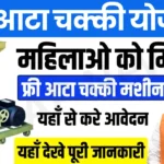 Free Atta Chakki Yojana