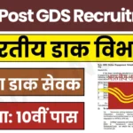 India Post GDS Recruitment 2024