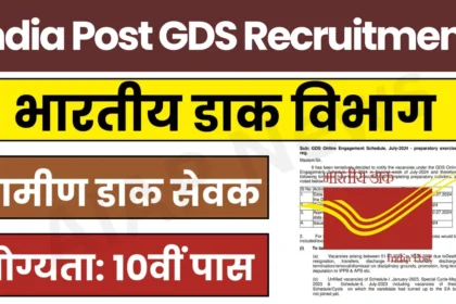 India Post GDS Recruitment 2024