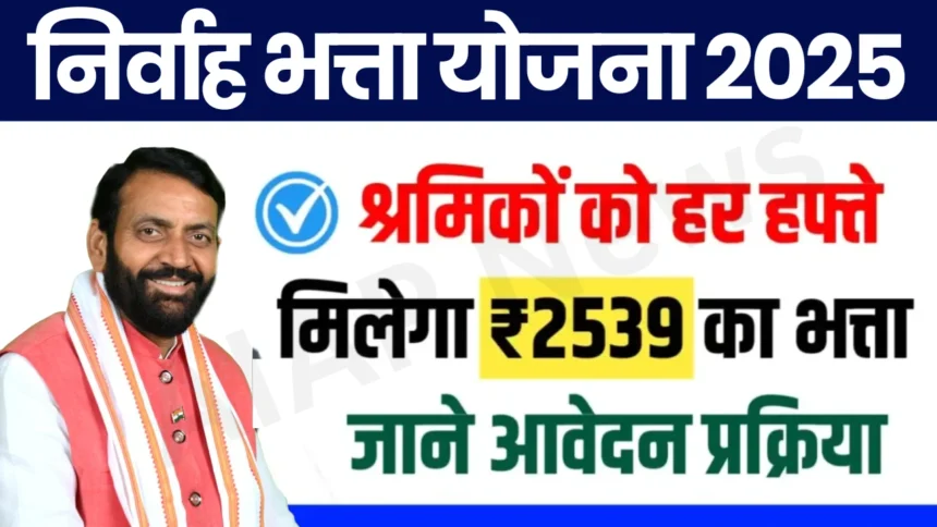 Nirvah Bhatta Yojana