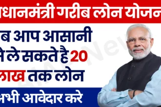 PM Garib Loan Yojana