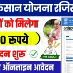 PM Kisan New Registration Kaise Kare