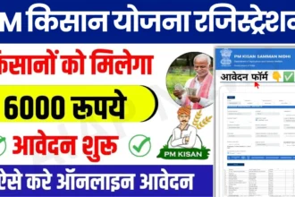 PM Kisan New Registration Kaise Kare